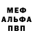 Мефедрон mephedrone NotFine