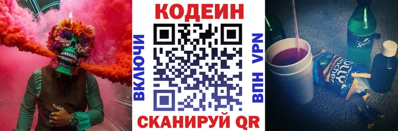 Кодеиновый сироп Lean Purple Drank  Лысково 